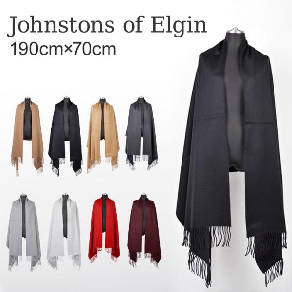ジョンストンズ Johnstons カシミア 大判 ストール WA56 WA000056