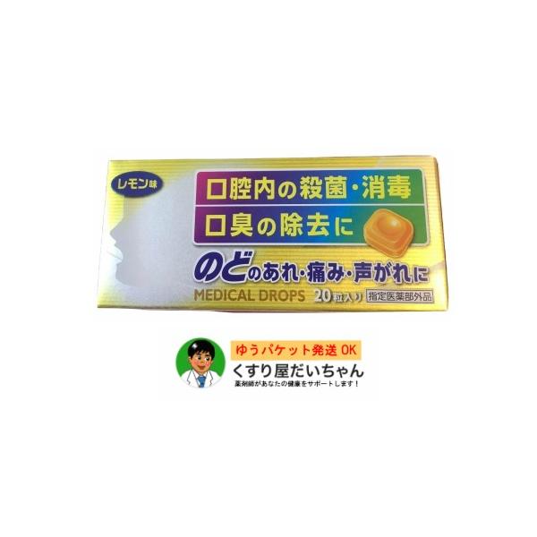 【指定医薬部外品】フクエフドロップ20粒入り ゆうパケット発送ok
