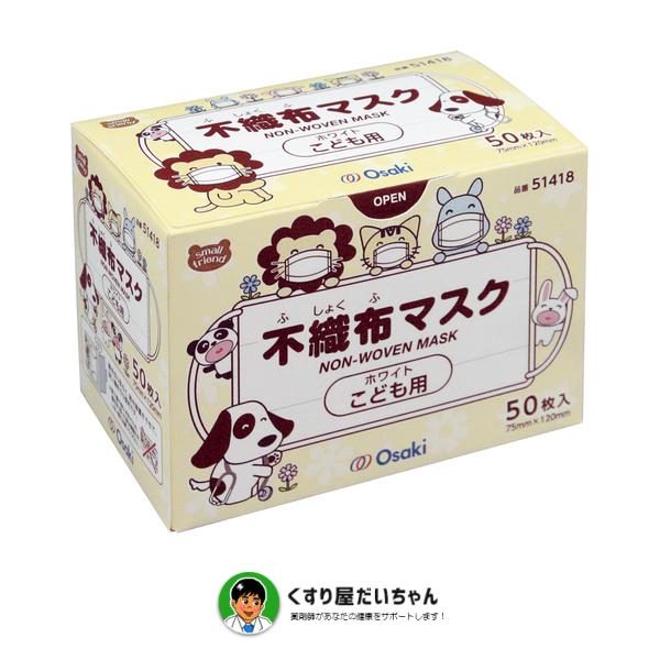 オオサキメディカル Osaki 不織布マスク ホワイト/こども用(50枚入り