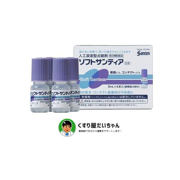 参天製薬 ソフトサンティア 5ml 4本入り 人工涙液型点眼剤 目薬 点眼薬 第3類医薬品の価格と最安値 おすすめ通販を激安で