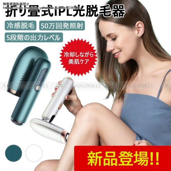 今季一番 脱毛器 家庭用 IPL光脱毛 冷却 光エステ 5段階 90万回 VIO