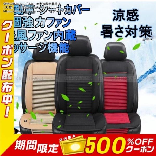 自動車 シートカバー 送風式 涼感 カークールシート 3個強力ファン マッサージ機能付 簡単取付 日本語説明書付き 熱中症対策 背当てタイプ 送風ファン内蔵