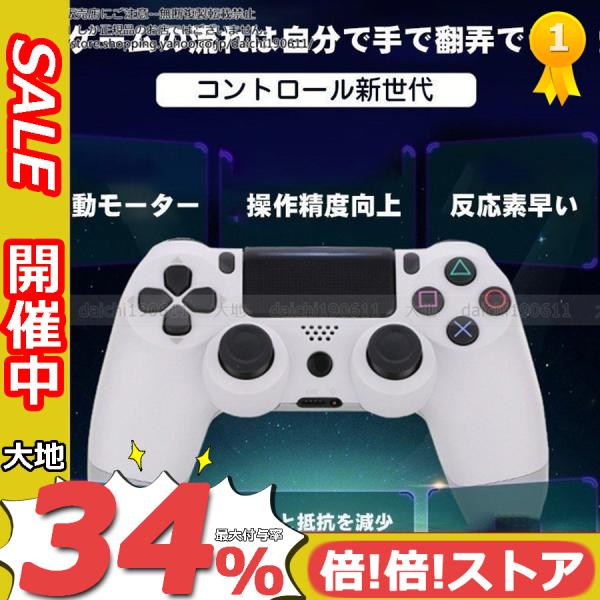 大特価！ 送料無料 PS4 ワイヤレス コントローラー プレステ 4 Playstation 4 互...