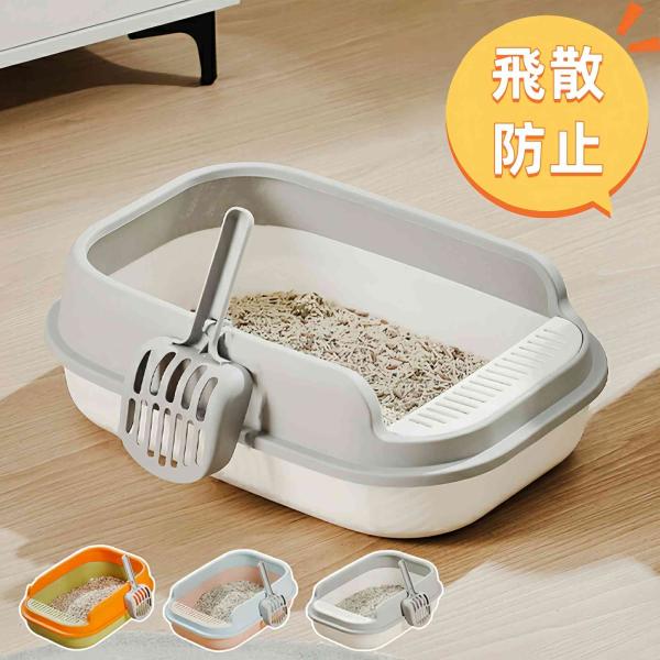 猫トイレ 大きめ 飛び散らない 開放式 ねこ ネコトイレ ねこトイレ 大きめ 便利 高め 小型 大型 猫 トイレ 四角 猫砂 大容量 シンプル 開放式 飛散防止