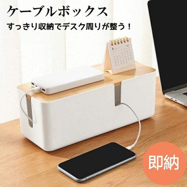 ケーブルボックス ケーブル収納 配線収納 配線ケース コンセント収納 配線カバー コード整理 コードケース ボックス コンセント 収納 コンセントボックス