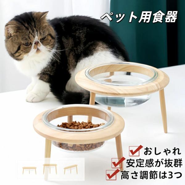 UFO型 フードボウル L 木製スタンド付 傾斜 陶器 犬 猫 ペット 高さ スタンド 食器台 おしゃれ 食べやすい 高さがある 餌皿 エサ台 ガラス エサ入れ