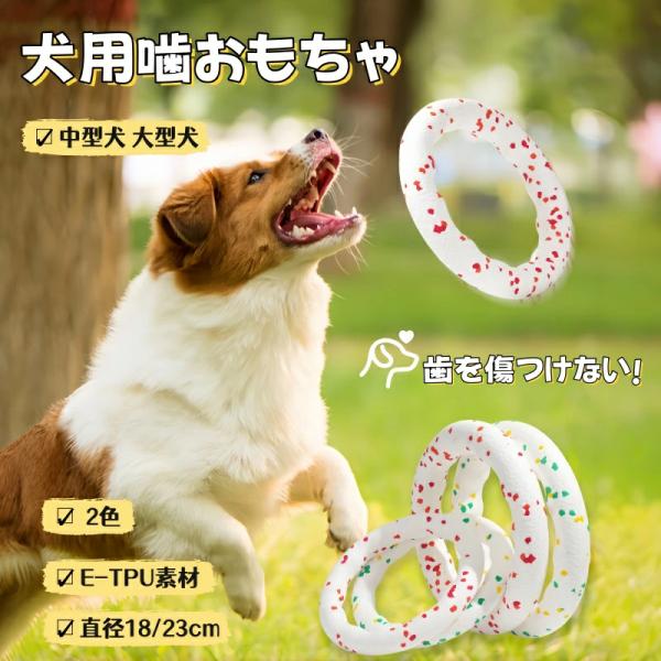 犬 輪っか 噛む リング 23cm 噛むおもちゃ 玩具 オモチャ ペット用ボール ボール 柔らかい やわらかい ひとり遊び 一人遊び 運動不足 ストレス解消 ペット用