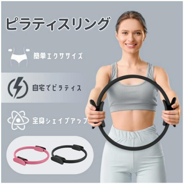 ピラティスリング ピラティス リング ヨガ サークル リング 内転筋 トレーニング マシーン フィットネス 自宅 ダイエット 軽量 器具 姿勢 矯正 美姿勢