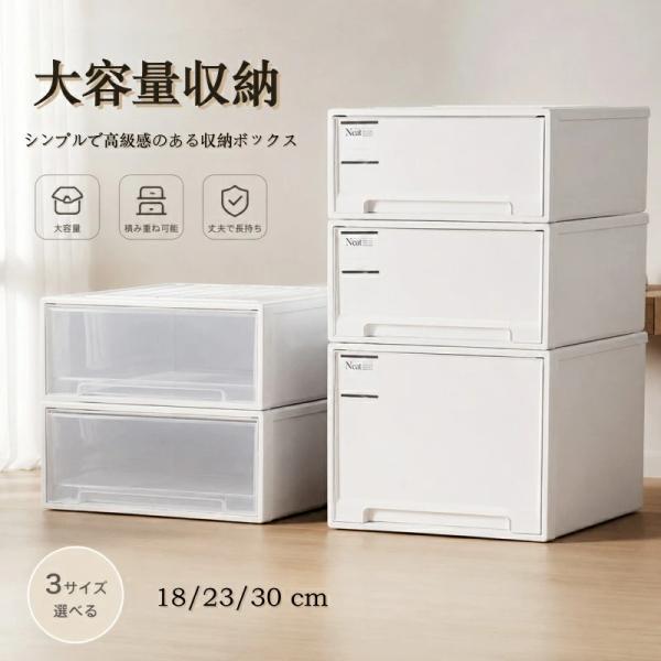 収納ケース 引き出し 奥行47 1個組/2個組/3個組 収納ボックス 幅45 高さ18/22/30 cm 衣装ケース 押入れ収納 押入れ クローゼット収納 クローゼット
