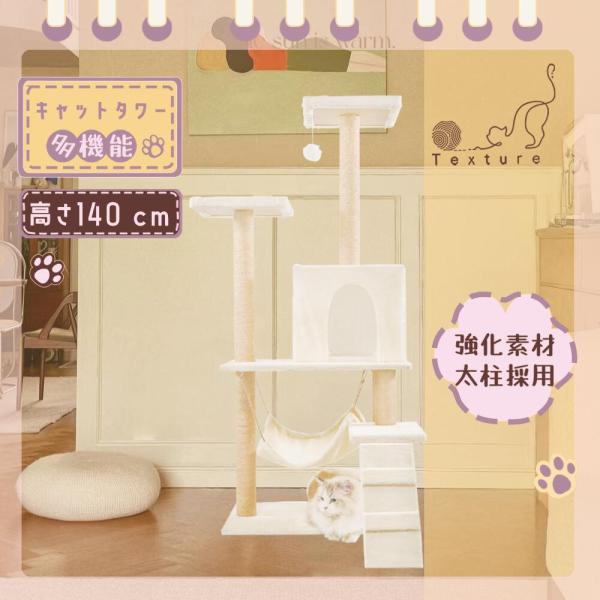 キャットタワー 据え置き スリム 高さ140cm 爪とぎ ハンモック おしゃれ ストレス解消 ペット用品 キャットハウス 猫タワー おもちゃ 省スペース コンパクト