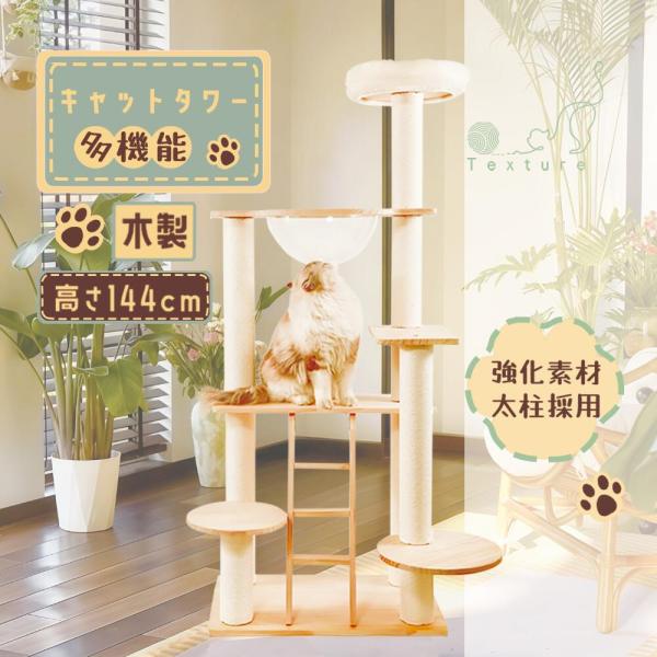 キャットタワー 木製 据え置き スリム 猫タワー 多頭飼い スロープ 爪とぎ 透明宇宙船 ハンモック 段階 猫ハウス おしゃれ 猫 タワー 大型猫 ネコ 猫用 運動不足