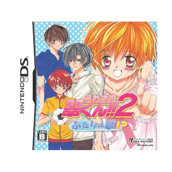 DS-うわさの翠くん!!2 ふたりの翠!?