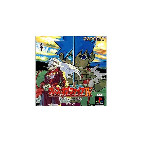 PS-ブレス オブ ファイアIV うつろわざるもの