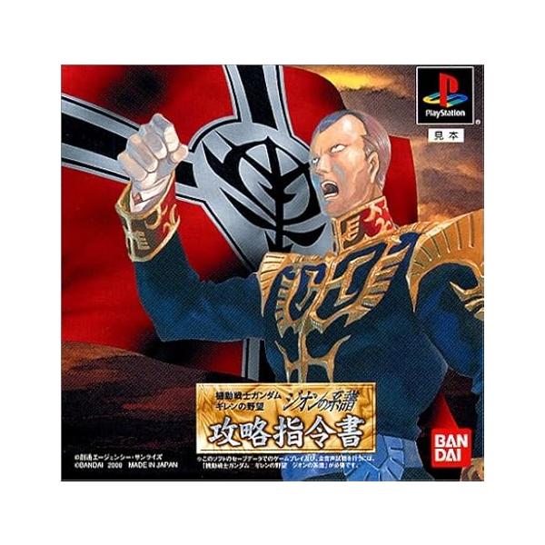 ※本商品はアペンドディスクです。機動戦士ガンダム ギレンの野望ジオンの系譜のソフトが別途必要です。【ケース付き】ケース、ソフト、説明書（電子説明書の場合は付属いたしません。）のセットです。※シリアルコードは付属致しません※その他記載のない物...