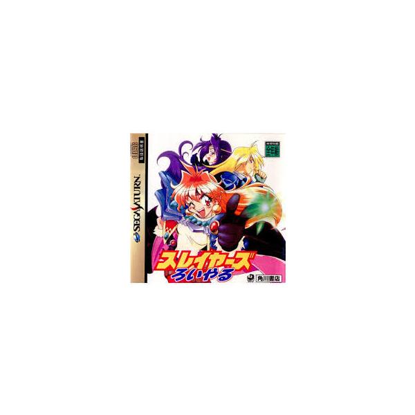 SS-スレイヤーズ ろいやる