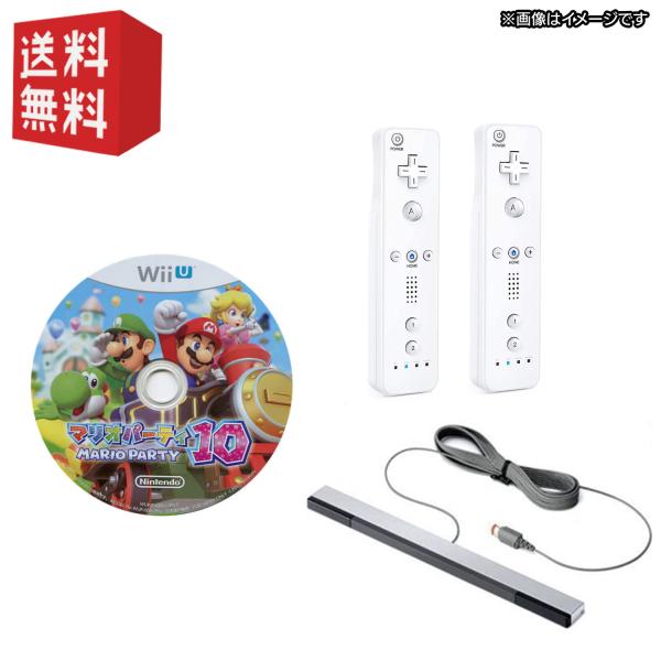 wii リモコン( シロ )×2本 ＋ wiiUソフト「 マリオパーティー10 」＋ 