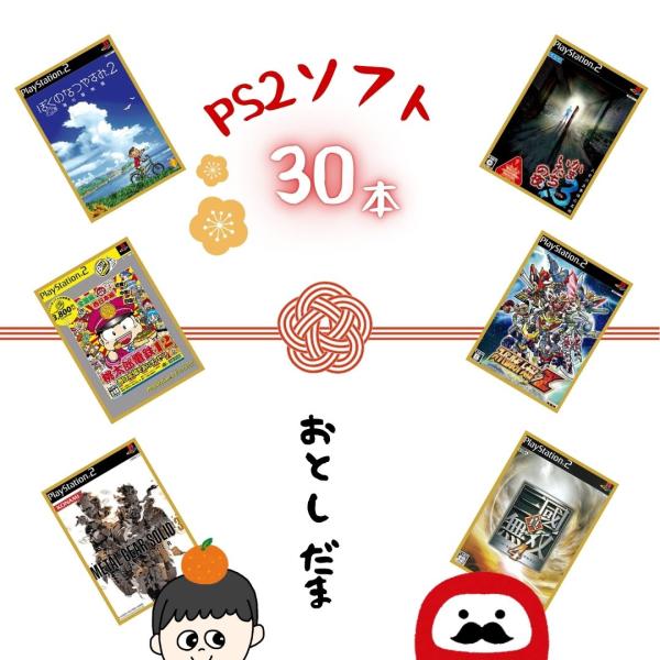 ゲームリサイクルDAICHU福袋■PS2ソフト　大量30本の詰め合わせ袋です※※画像はイメージです。※※画像にあるタイトルが必ず入っているわけではございません。店舗スタッフにてランダムにソフトを選定いたします。※野球ゲーム、サッカーゲームに...