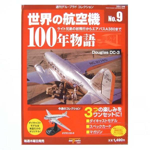 TԃfEvhRNV E̍q@100N CgZ̏sGAoXA380܂ No.9 _OX DC-3 s@ ͌^