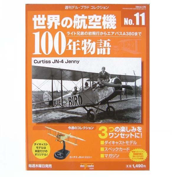 TԃfEvhRNV E̍q@100N CgZ̏sGAoXA380܂ No.11 J[`X JN-4 WFj[ s@ ͌^