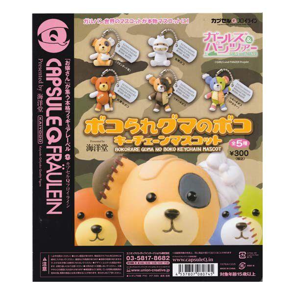 海洋堂 カプセルq フロイライン ガールズ パンツァー ボコられグマのボコ 全5種フルコンプセット ガチャポン ガシャポン スマホ 携帯 ストラップ フィギュア S だいだらぼっちヤフー店 通販 Yahoo ショッピング