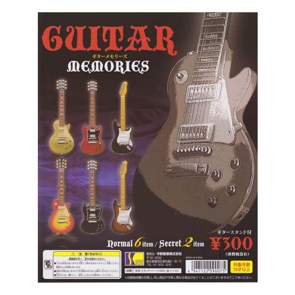 ギターメモリーズ GUITAR MEMORIES シークレット2種入り全8種フルコンプセット 今野産業 ガチャポン ガシャポン スマホ 携帯 ストラップ フィギュア