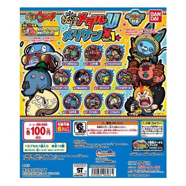 妖怪ウォッチ 妖怪メダルu メリケン Vol 1 全10種フルコンプセット バンダイ ガチャポン ガシャポン 変身 なりきり ヒーロー 遊び S だいだらぼっちヤフー店 通販 Yahoo ショッピング