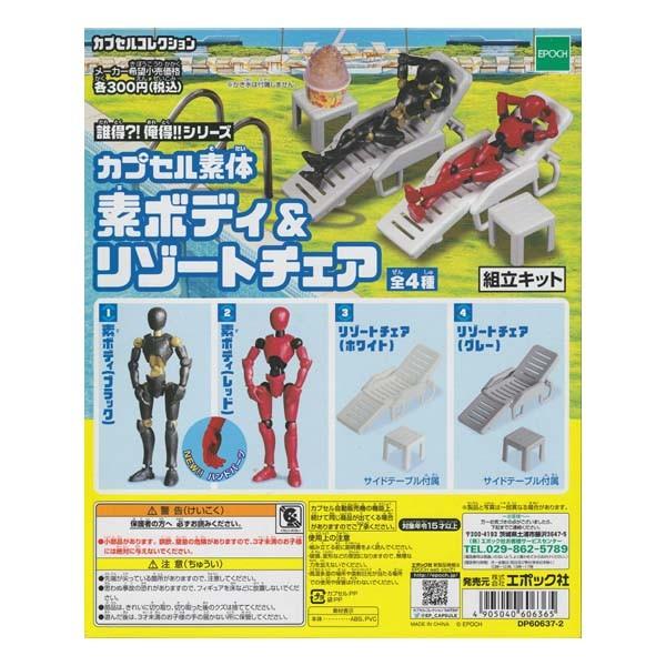 食玩 ミニフィギュア 素体の人気商品 通販 価格比較 価格 Com