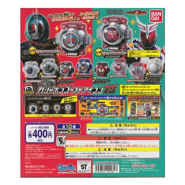 仮面ライダーゴースト ガシャポンゴーストアイコン15 レア ブランク キラキラメッキver 6種入り全10種フルコンプセット バンダイ ガチャポン 変身 S だいだらぼっちヤフー店 通販 Yahoo ショッピング