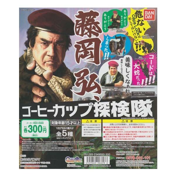 藤岡弘 コーヒーカップ探検隊 全5種フルコンプセット バンダイ ガチャポン デスクトップ フィギュア Buyee Buyee Japanese Proxy Service Buy From Japan Bot Online