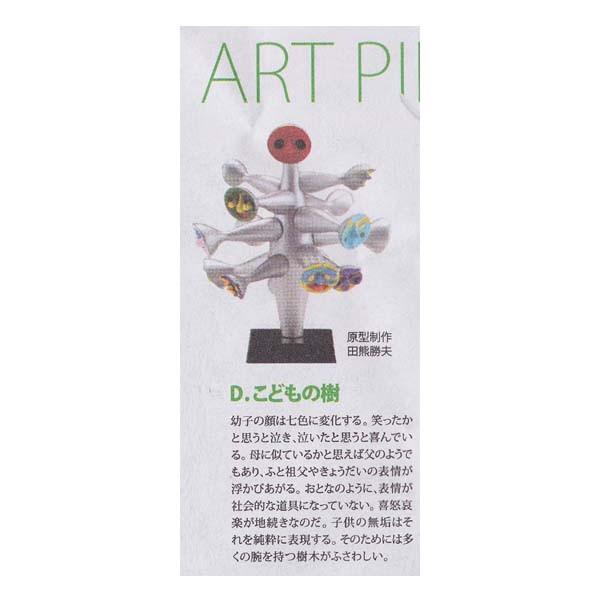 おもちゃ 岡本太郎 アートピースコレクションの人気商品 通販 価格比較 価格 Com