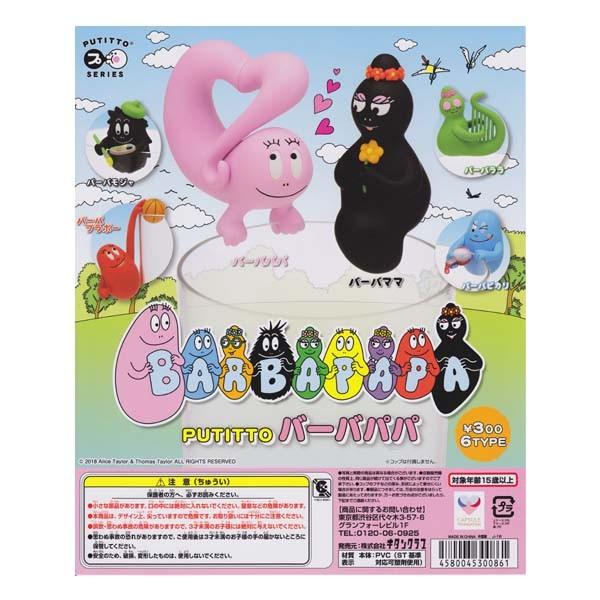 バーバパパ おもちゃ 食玩 ミニフィギュアの人気商品 通販 価格比較 価格 Com