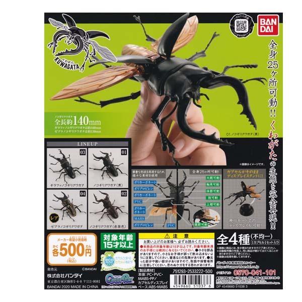 いきもの大図鑑 くわがた Kuwagata レア入り全4種フルコンプセット バンダイ ガチャポン フィギュア クワガタ 昆虫 S だいだらぼっちヤフー店 通販 Yahoo ショッピング