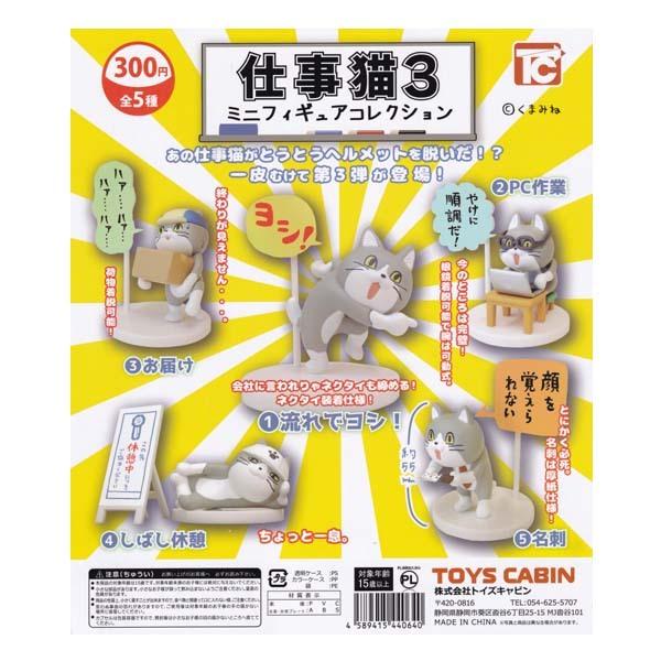仕事猫 ミニフィギュアの人気商品 通販 価格比較 価格 Com