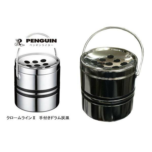 ペンギン社 クローム黒ラインII 手付きドラム灰皿 スチール製