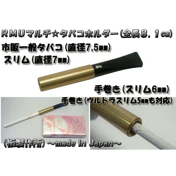 送料180円〜柘製作所(日本製)マルチタバコシガレットホルダーRMU