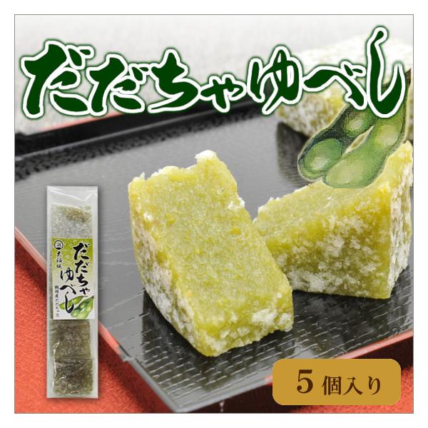 だだちゃ豆特有の香ばしい風味もちもちの中につぶつぶの食感山形県鶴岡市特産の “だだちゃ豆” を練りこんでおります。枝豆を荒くつぶした、つぶつぶの食感と濃厚な風味を大切にし、シンプルな原材料でだだちゃ豆の香りをお楽しみいただけるよう仕上げてお...