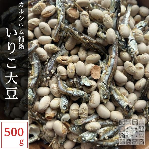 ごまいりこ大豆 500g カルシウム 小魚 いりこ ダイズ 珍味  片口いわし 味付け  お取り寄せグルメ ポスト投函
