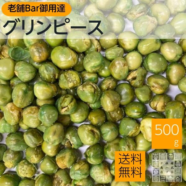 カナダ産えんどう豆　を（国内で加工）揚げています。塩加減抜群！おつまみにも最適。 老舗ｂａr御用達ワインの味を邪魔しない、カリッと香ばしく口当たりは軽めです。●内容量 500g ●原材料 エンドウ豆（カナダ産）、植物油、食塩、／調味料（アミ...