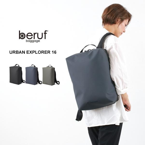 【未使用】beruf(ベルーフ)URBAN EXPLORER 16 日本製 beruf baggage BERUF（ベルーフ） アーバンエクスプローラー 16 バック