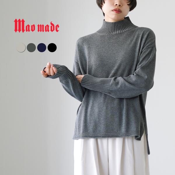 mao made（マオメイド） カラー別注 やわらかコットン ハイネック プル