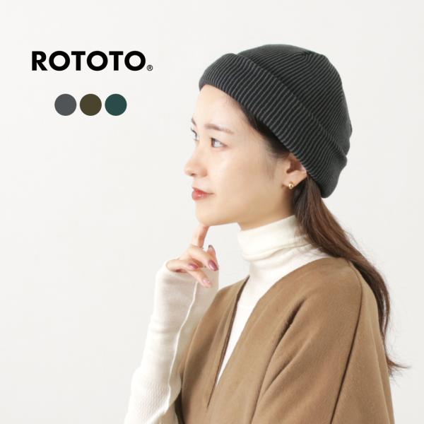 ROTOTO（ロトト） スーパーソフト 2WAY ビーニー ストライプ / 帽子
