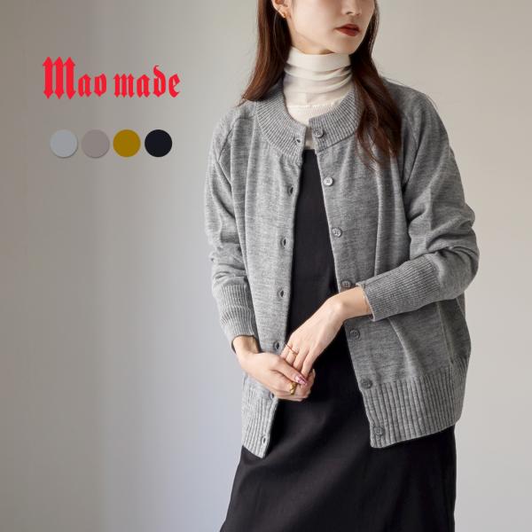 mao made（マオメイド） メリノウール スタンダード カーディガン