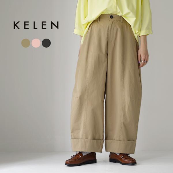 Kelen（ケレン） SHEMIA ヘムダブル トラウザー / ワイドパンツ
