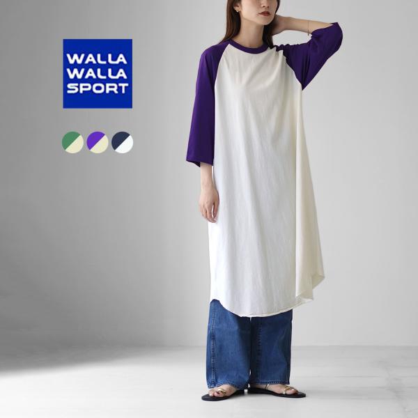 WALLA WALLA SPORT（ワラワラスポーツ） 3/4 ベースボール ワンピース / レディース ロングワンピ 七分袖 綿 コットン 日本製