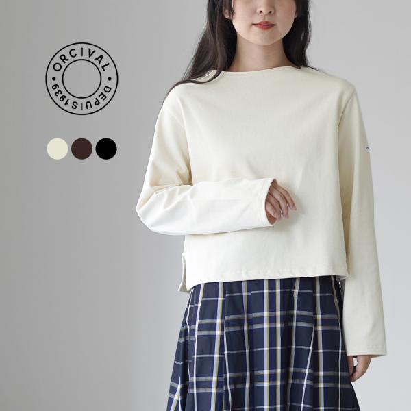 ORCIVAL（オーシバル） #B266 ボートネック ロングスリーブ クロップド