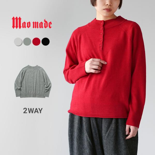 mao made（マオメイド） メリノウール 2WAYくるみボタン プルオーバー