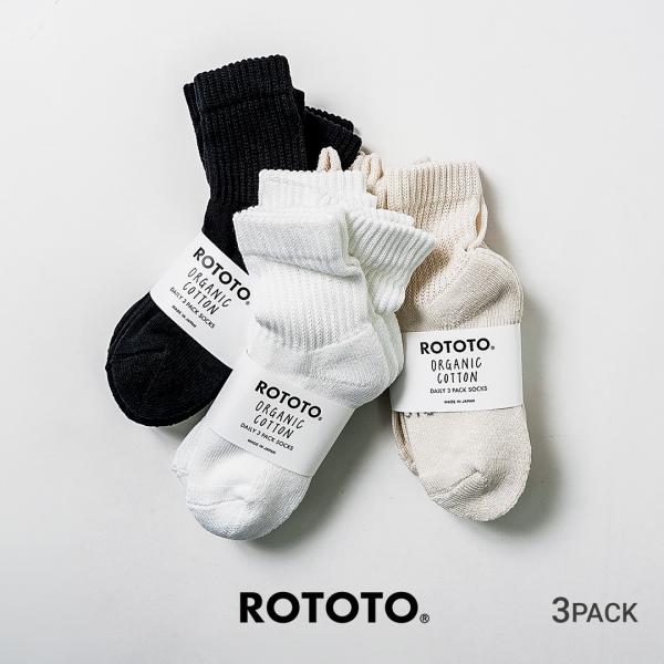 ROTOTO（ロトト） オーガニック デイリー 3パック ミニクルーソックス 日本製 / R1522 メンズ レディース 靴下