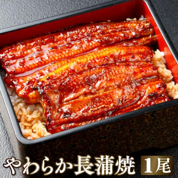 国産うなぎ蒲焼 やわらか長蒲焼 1尾 うなぎギフト モンドセレクション金賞  うなぎ 鰻 ギフト 熨斗 のし プレゼント 化粧箱 お祝い 内祝い 柔らかい やわらかい