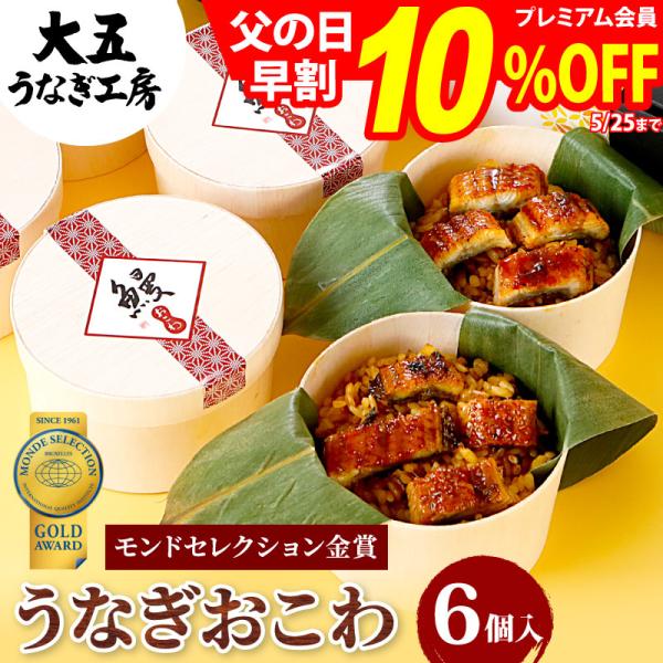 うなぎおこわ6個入り おこわ 高級おこわ 60代 70代 80代 ギフト プレゼント 誕生日 内祝い 贈答 送料無料 /【Buyee】 うなぎおこわ6個入り おこわ 高級おこわ 60代 70代 80代 ギフト プレゼント 誕生日 内祝い 贈答 送料無料 /【Buyee】