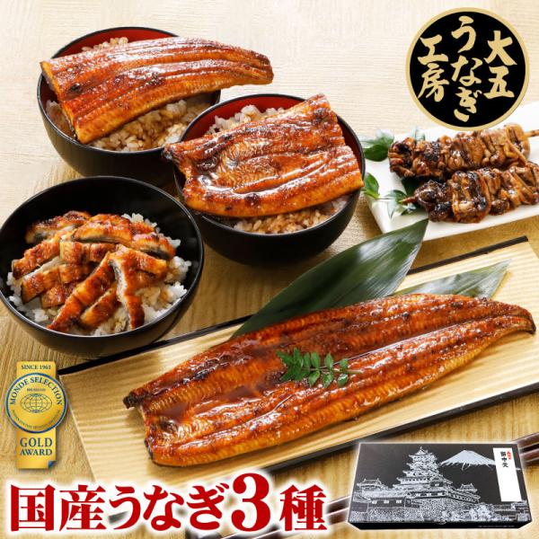 ★数量限定！今なら焼き肝串プレゼントモンドセレクション金賞受賞！ミシュラン常連店「鈴なり」の村田料理長監修のうなぎ蒲焼き。外は香ばしく、中はふっくら、柔らか蒲焼は「特殊製法」により旨味を残しつつ、通常の蒲焼工程よりも長い加熱時間を実現しまし...